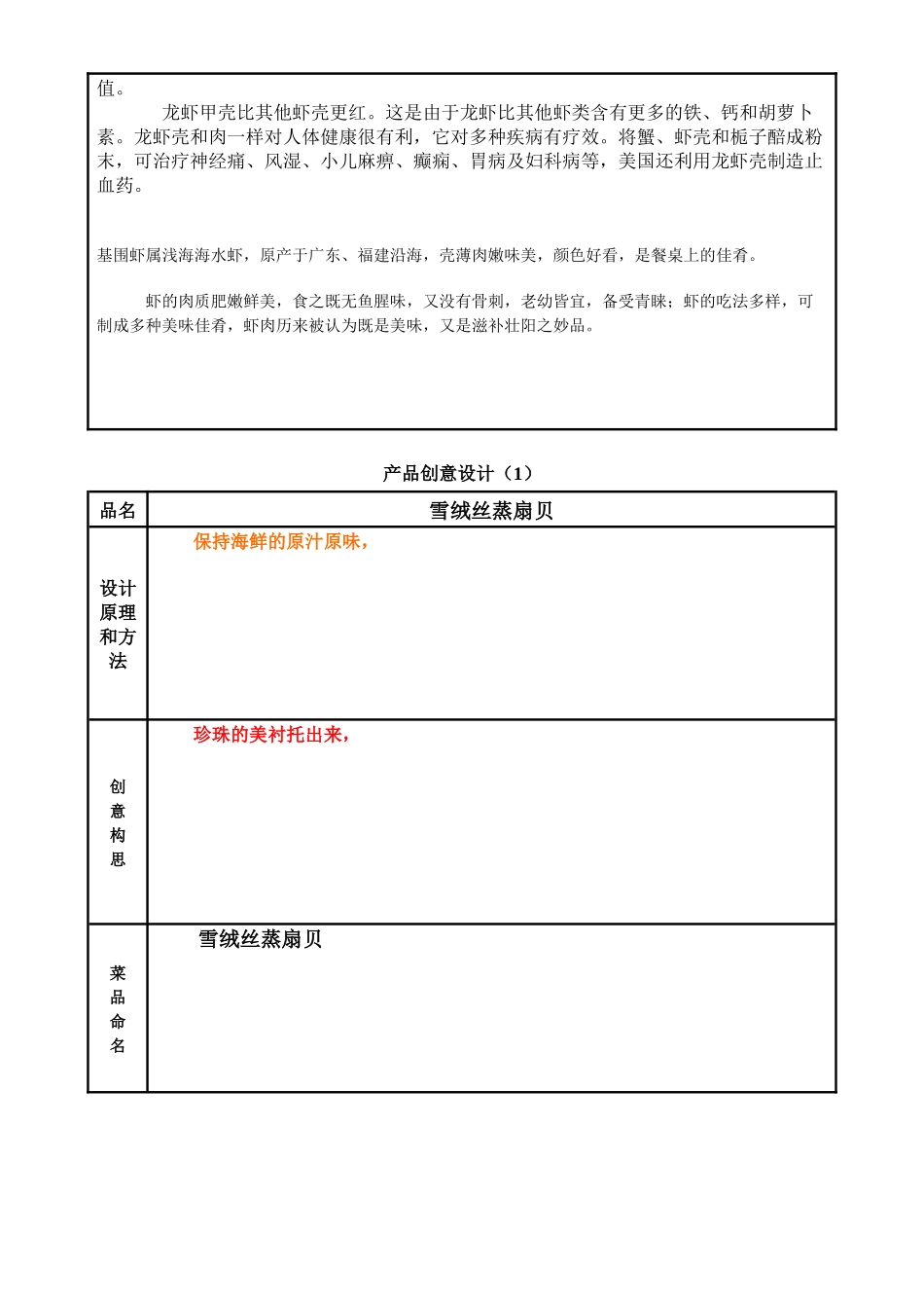 《新产品开发与创新设计》设计方案_第3页