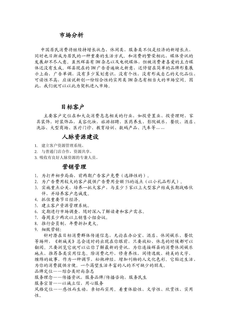 《新城关》商业化可行性报告_第3页