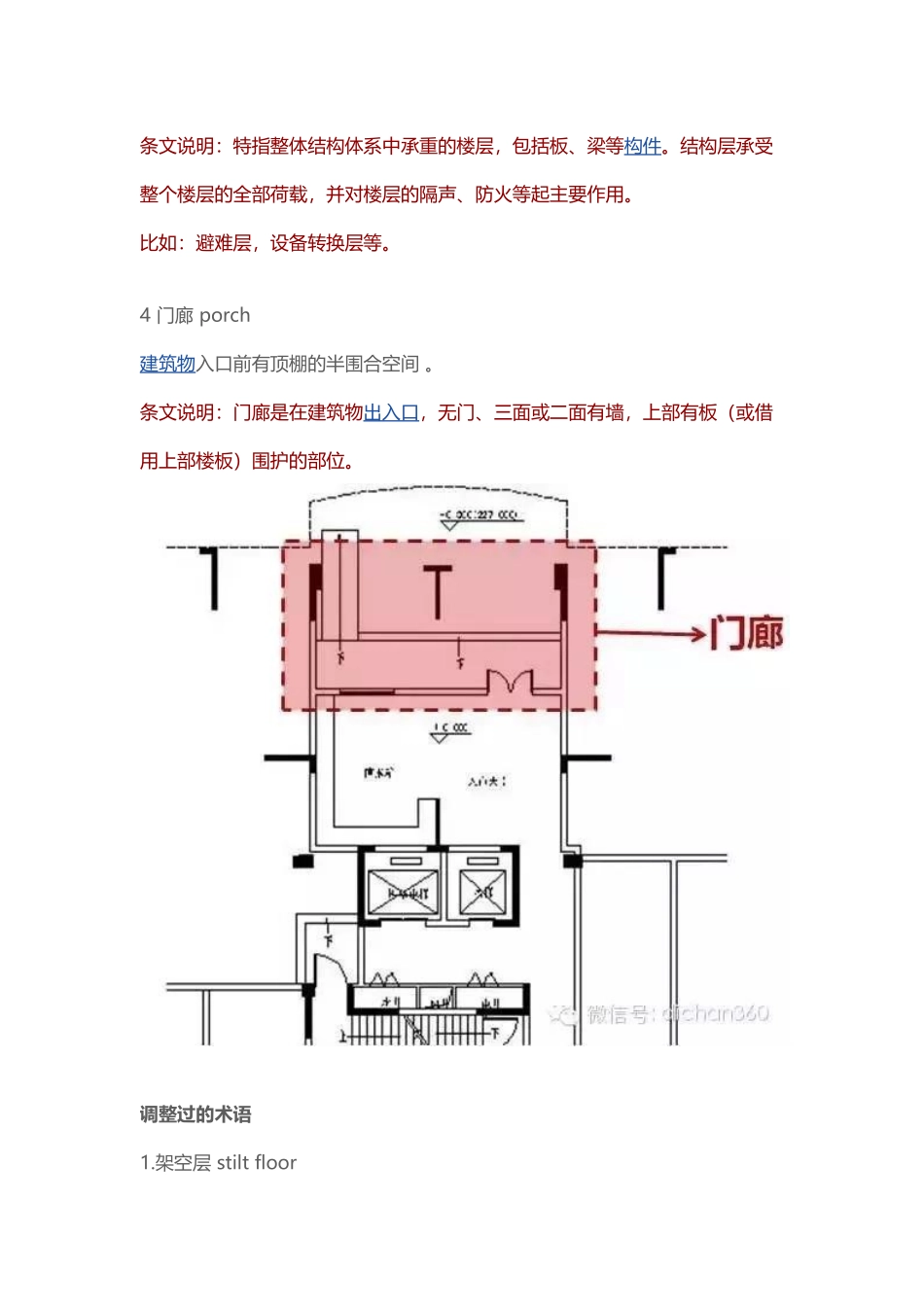 《新建筑面积修改内容与影响分析》_第2页