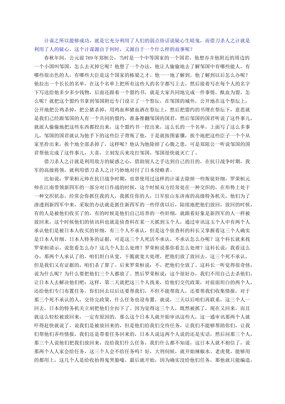 《新解三十六计》讲稿_第2页