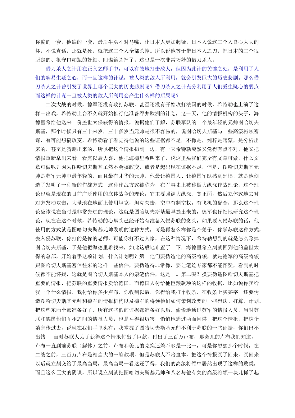 《新解三十六计》讲稿_第3页