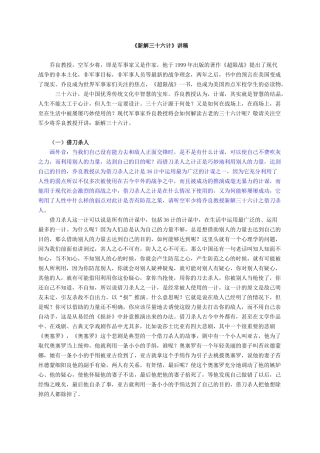 《新解三十六计》讲稿