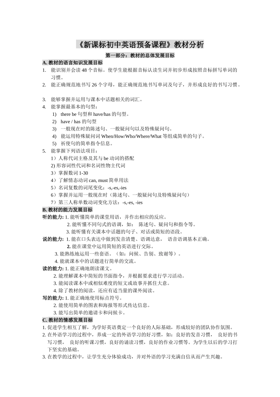《新课标初中英语预备课程》教材分析_第1页