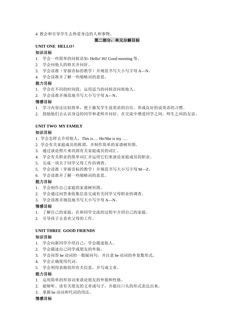 《新课标初中英语预备课程》教材分析_第2页
