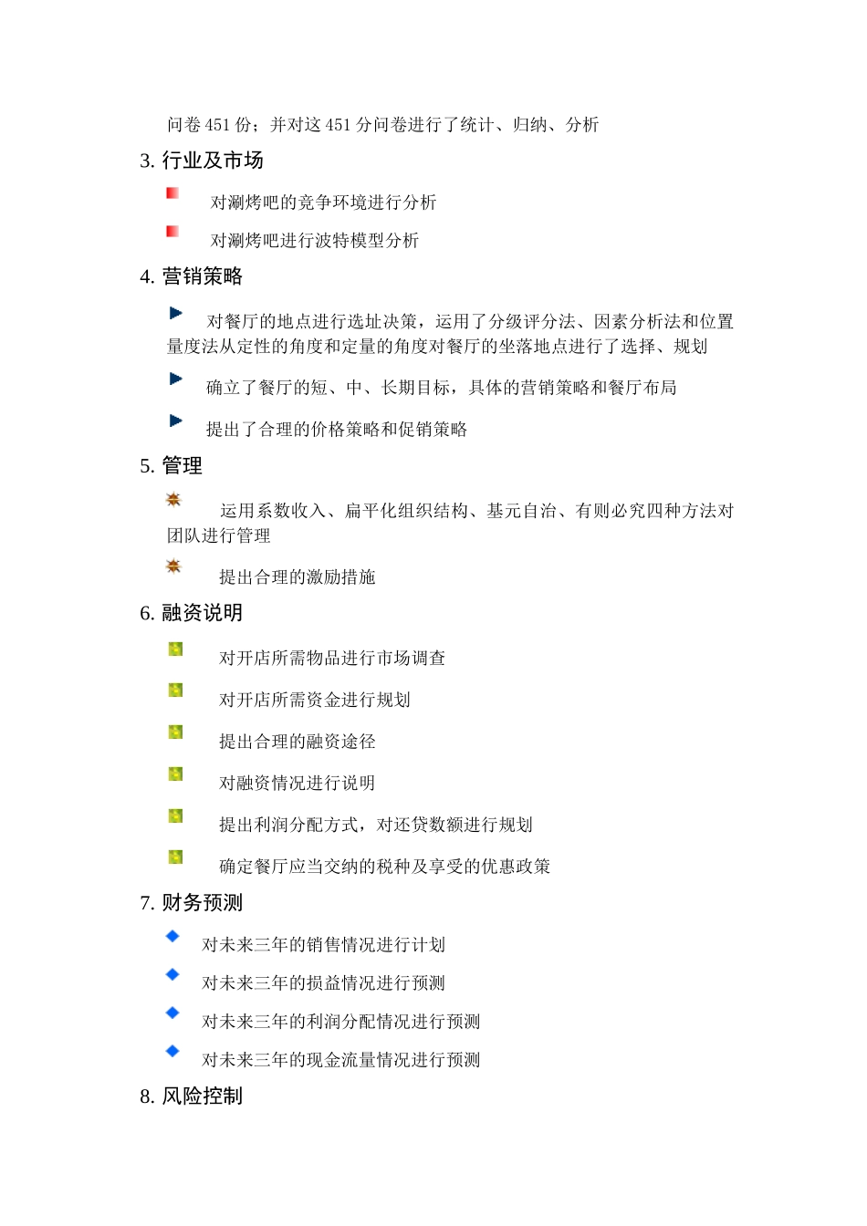《新空气涮烤吧商业计划书》_第2页