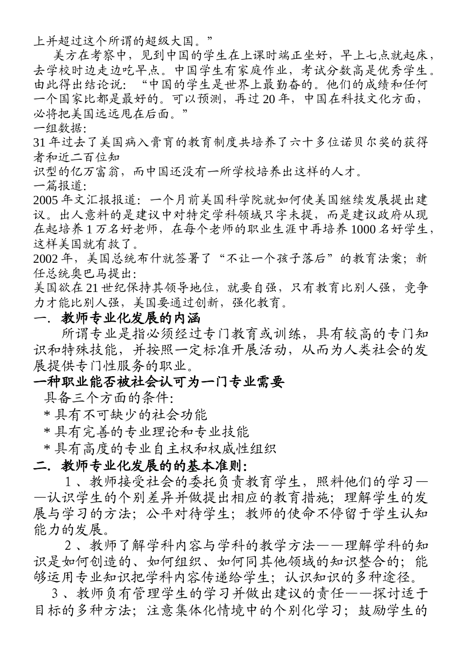 《新理念教师专业化发展与教学目标具体化》骨干培训_第2页