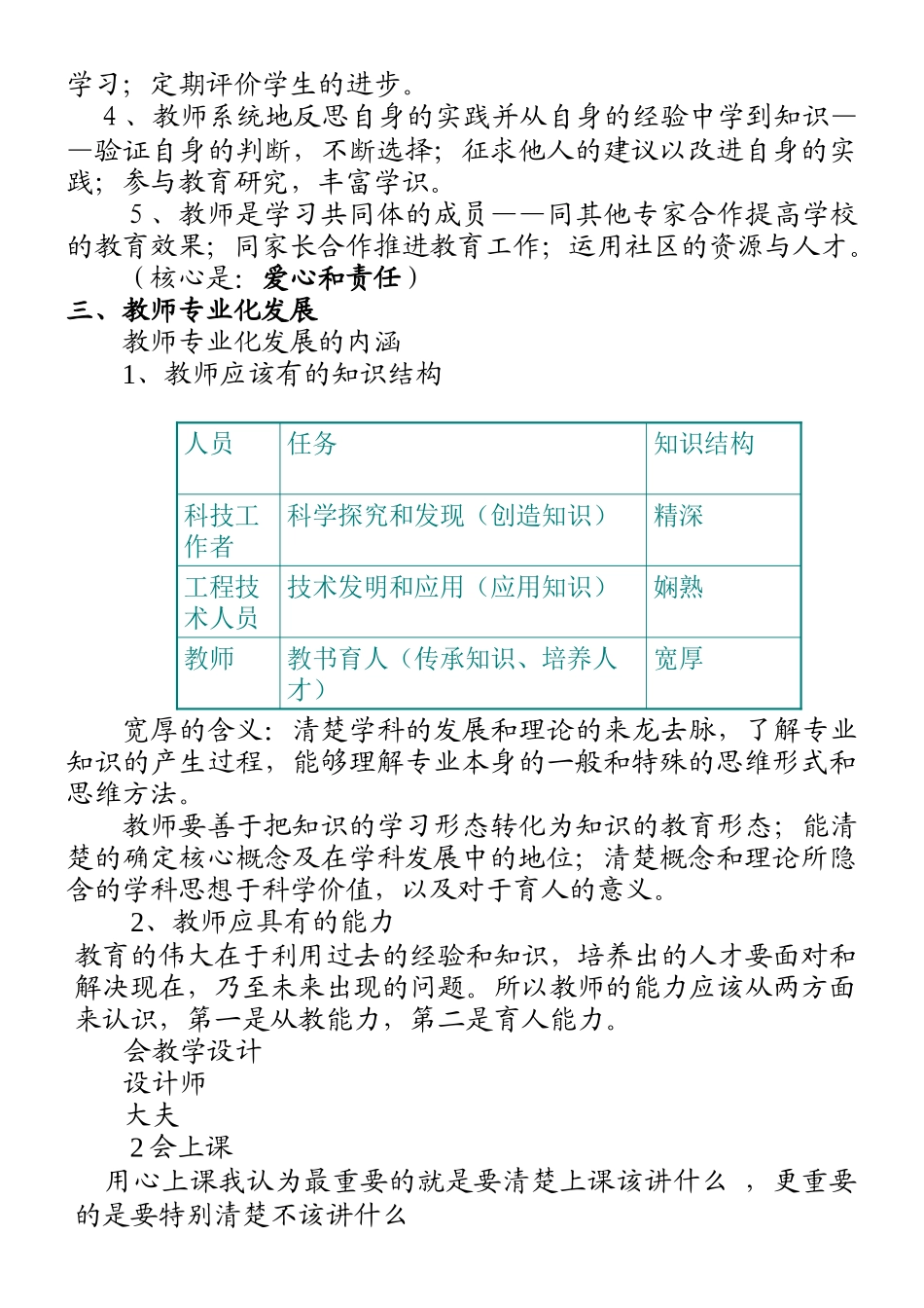 《新理念教师专业化发展与教学目标具体化》骨干培训_第3页