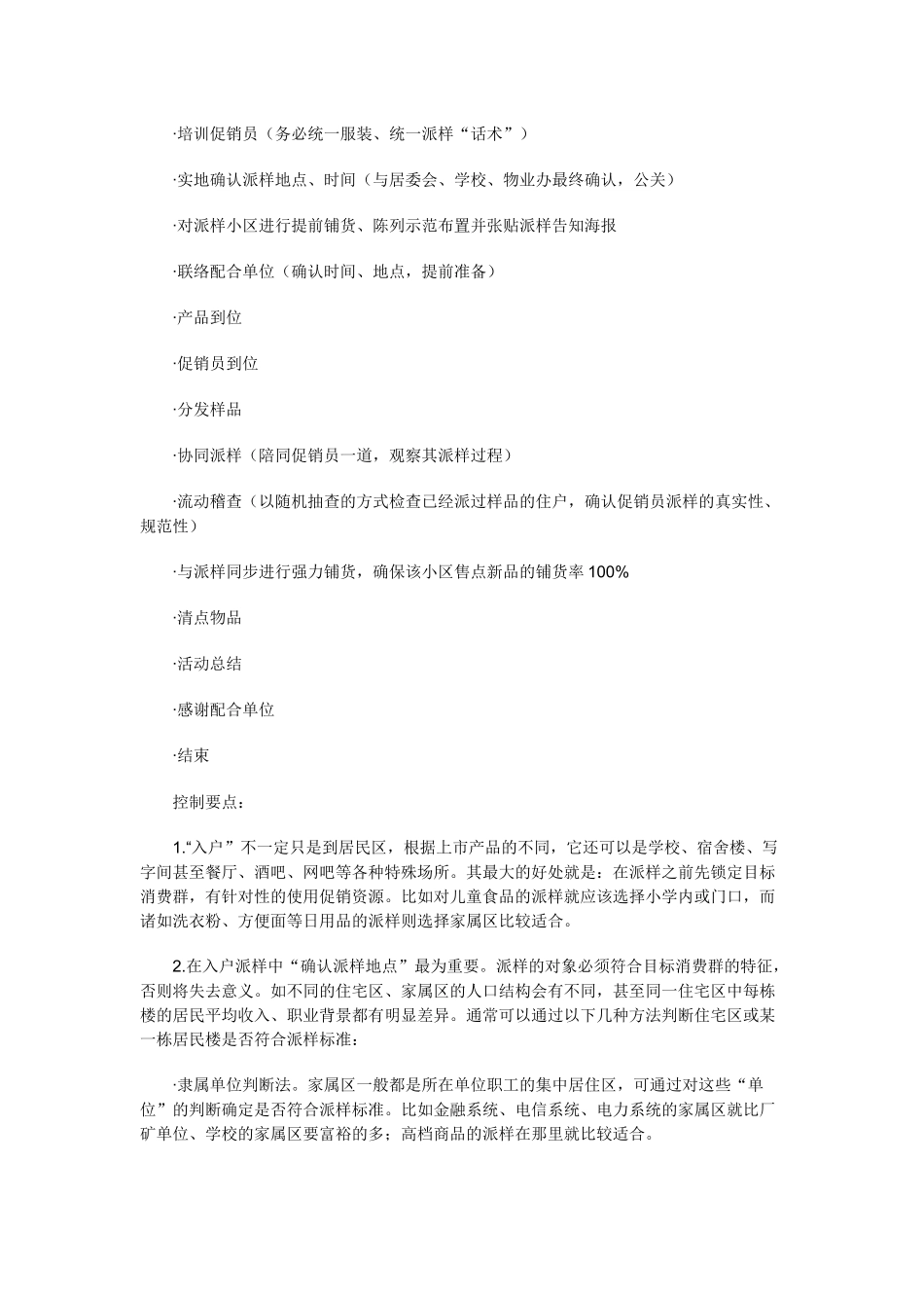 《新品上市促销与控制要点》第七章：新产品上市促销执行及控制要点（下）_第3页