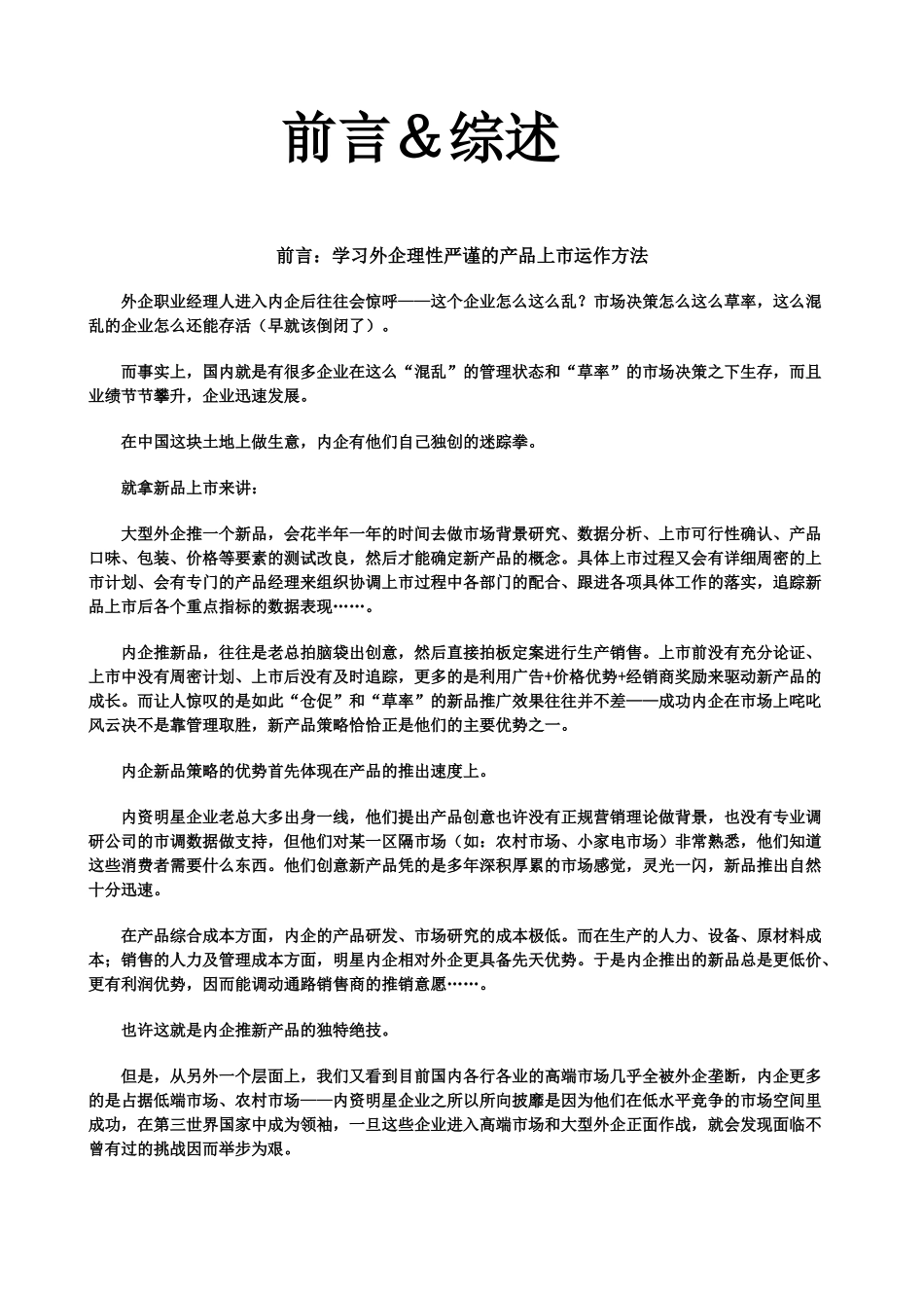 《新品上市七大步骤完全手册》_第2页