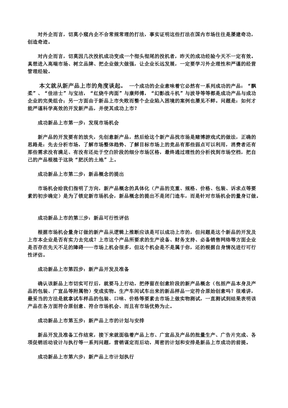 《新品上市七大步骤完全手册》_第3页