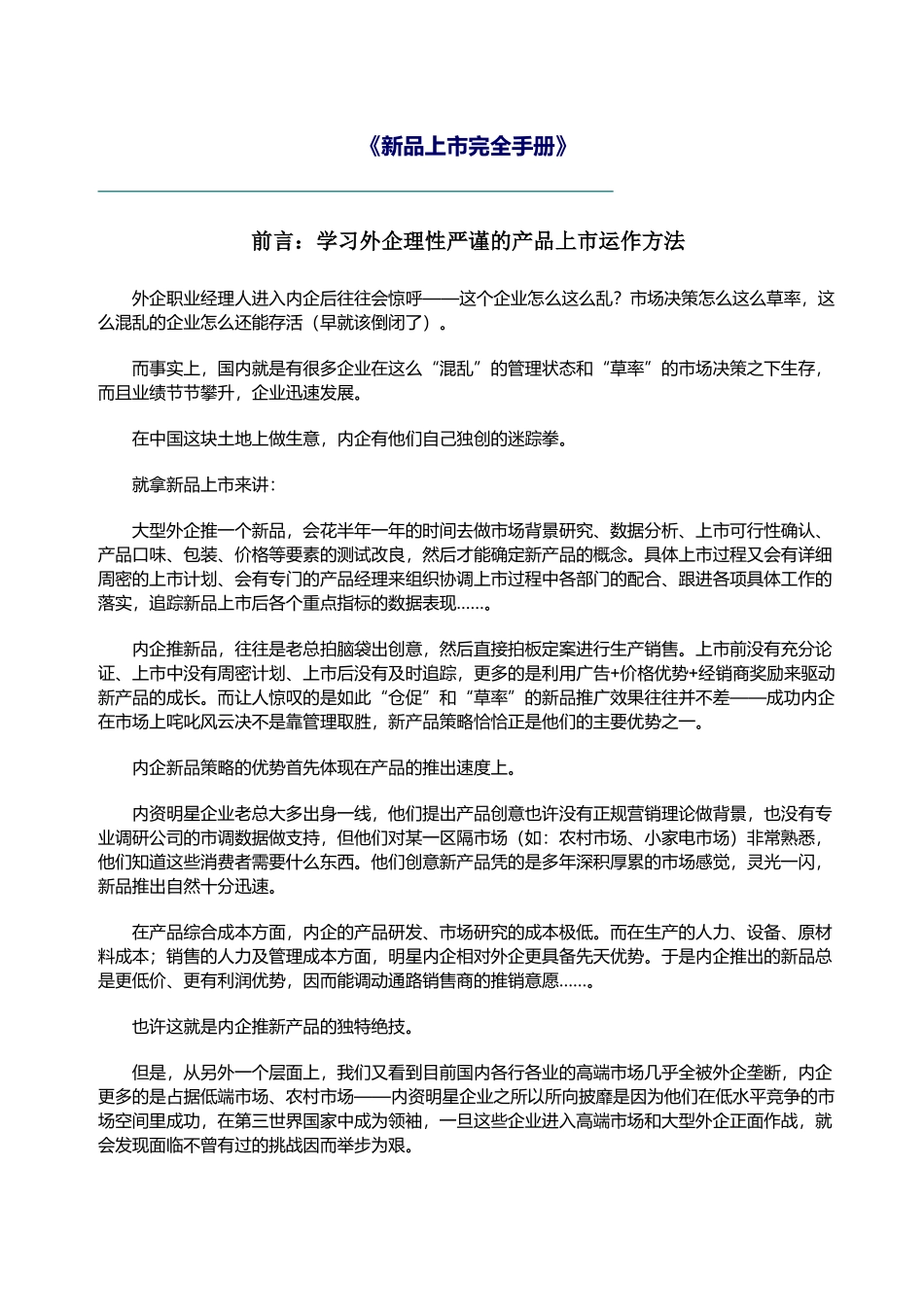 《新品上市完全手册》_第1页