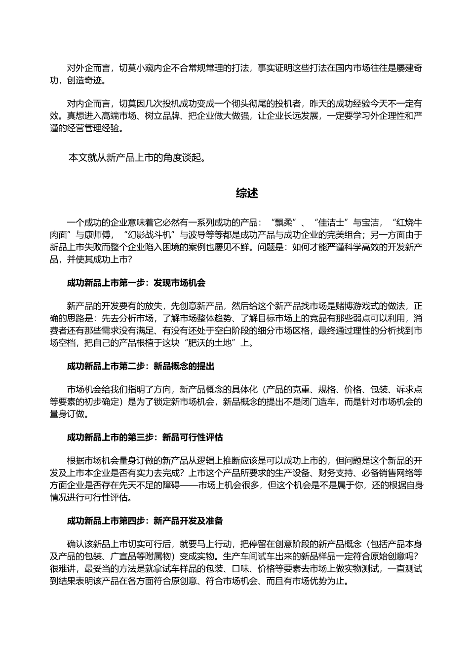 《新品上市完全手册》_第2页