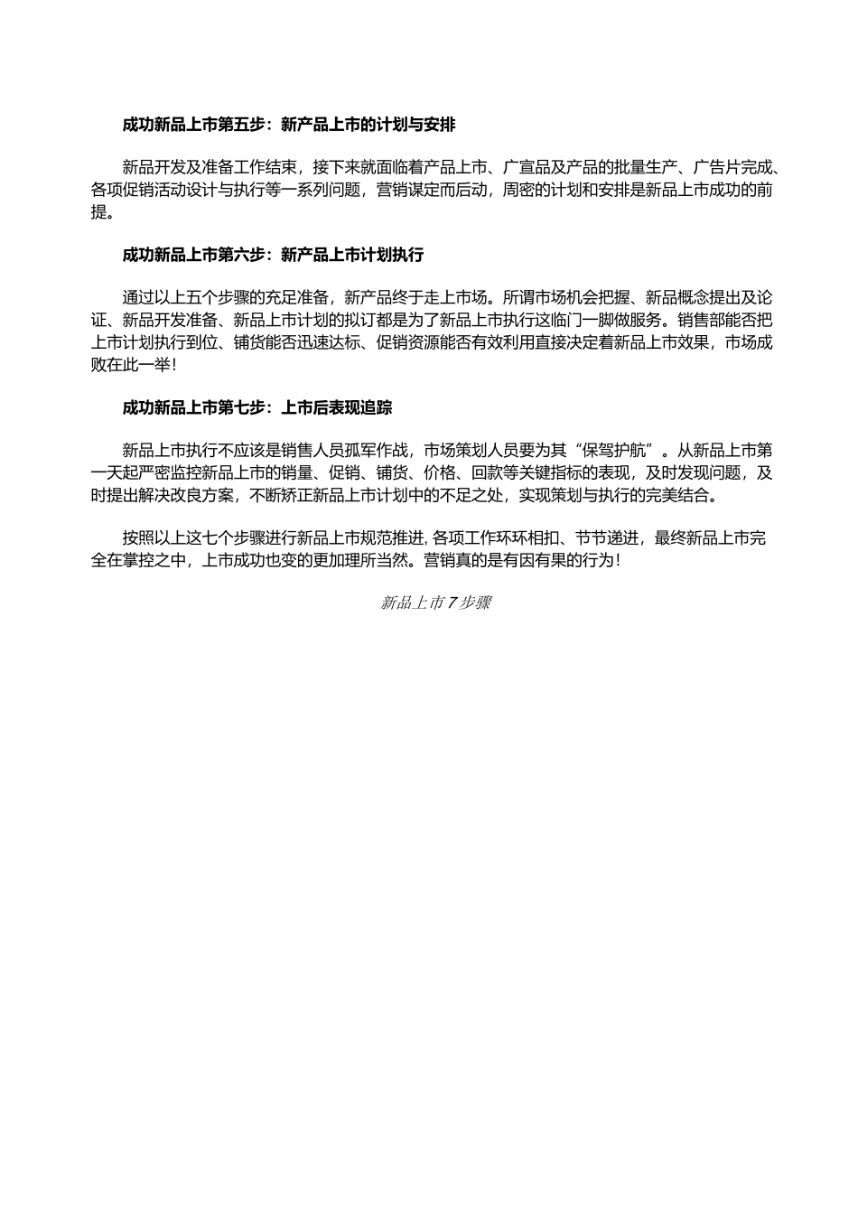 《新品上市完全手册》_第3页