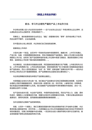 《新品上市完全手册》
