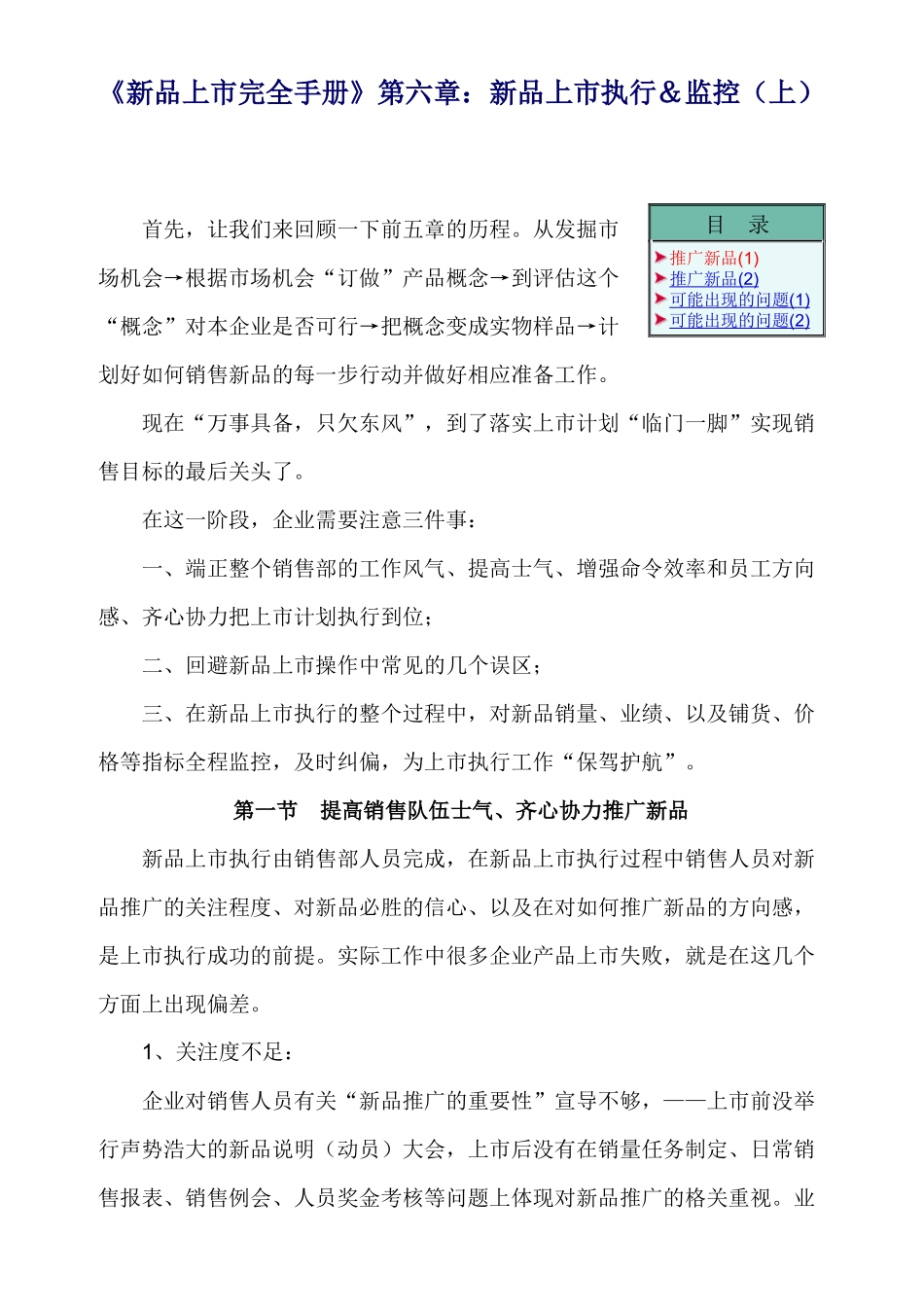 《新品上市完全手册》第六章新品上市执行＆监控上_第1页