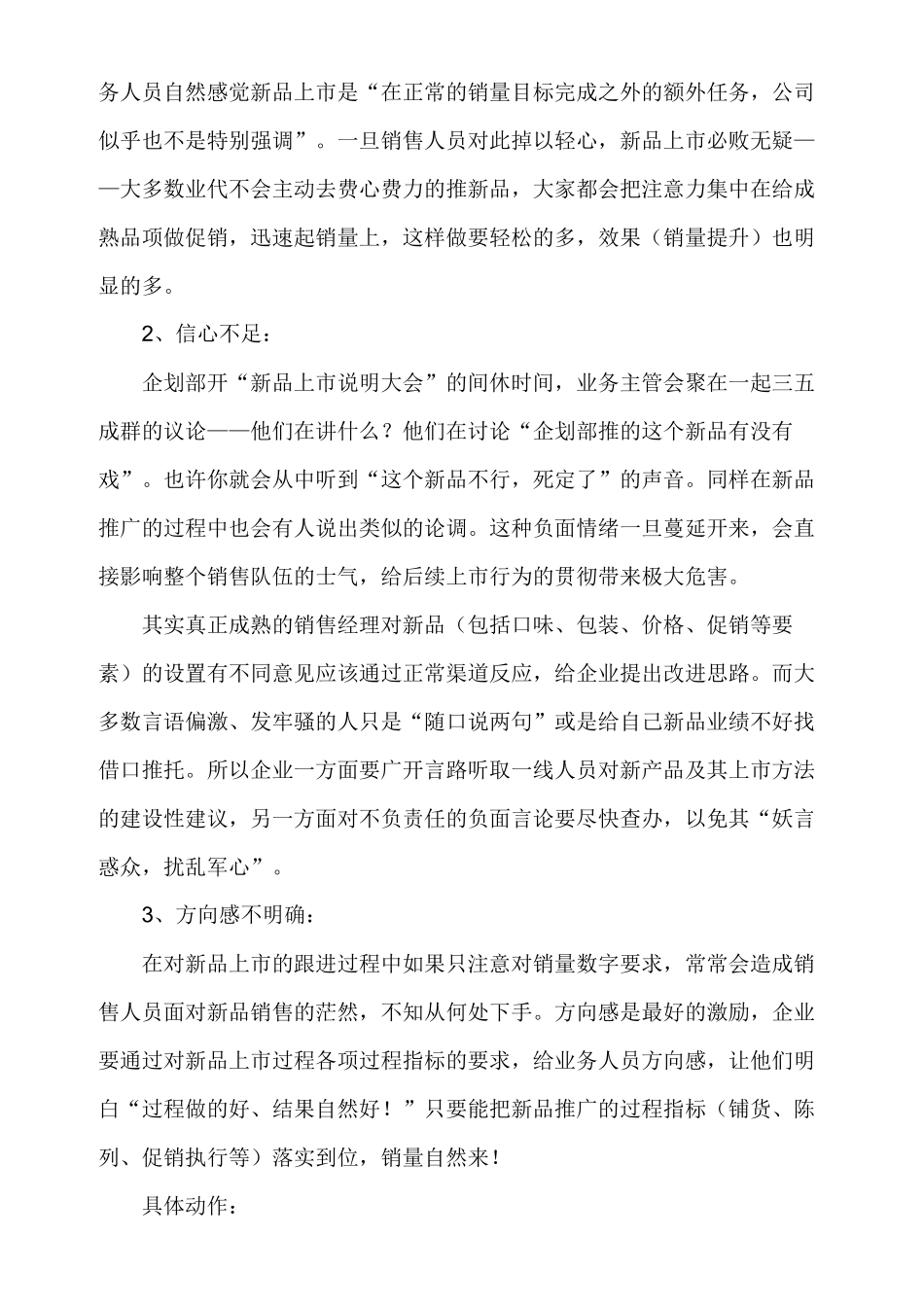 《新品上市完全手册》第六章新品上市执行＆监控上_第2页