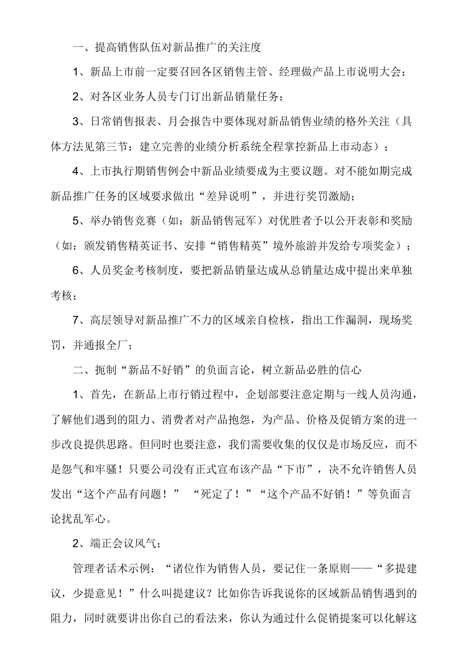 《新品上市完全手册》第六章新品上市执行＆监控上_第3页