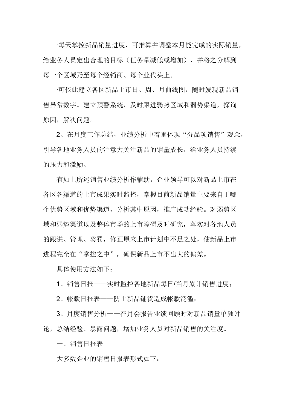 《新品上市完全手册》第六章新品上市执行＆监控中_第2页