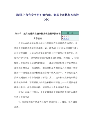 《新品上市完全手册》第六章新品上市执行＆监控中