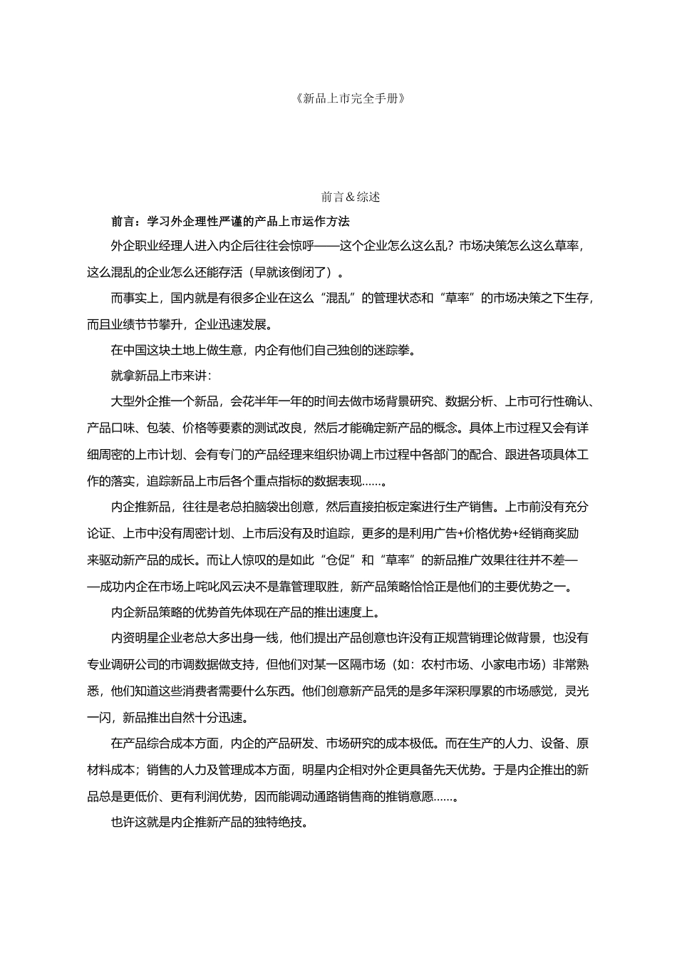 《新品上市完全手册》知识点梳理汇总_第1页