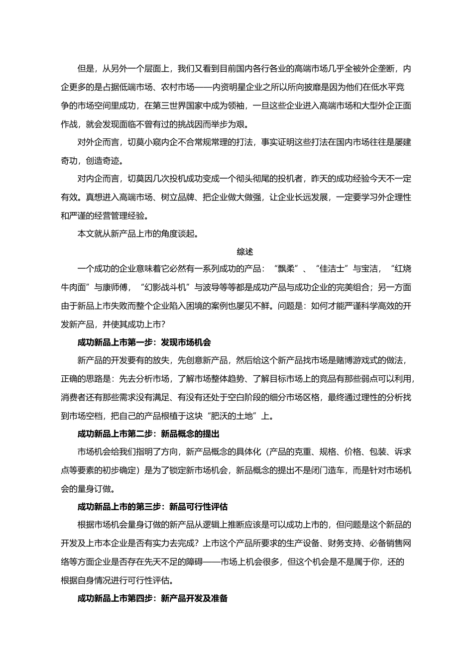 《新品上市完全手册》知识点梳理汇总_第2页