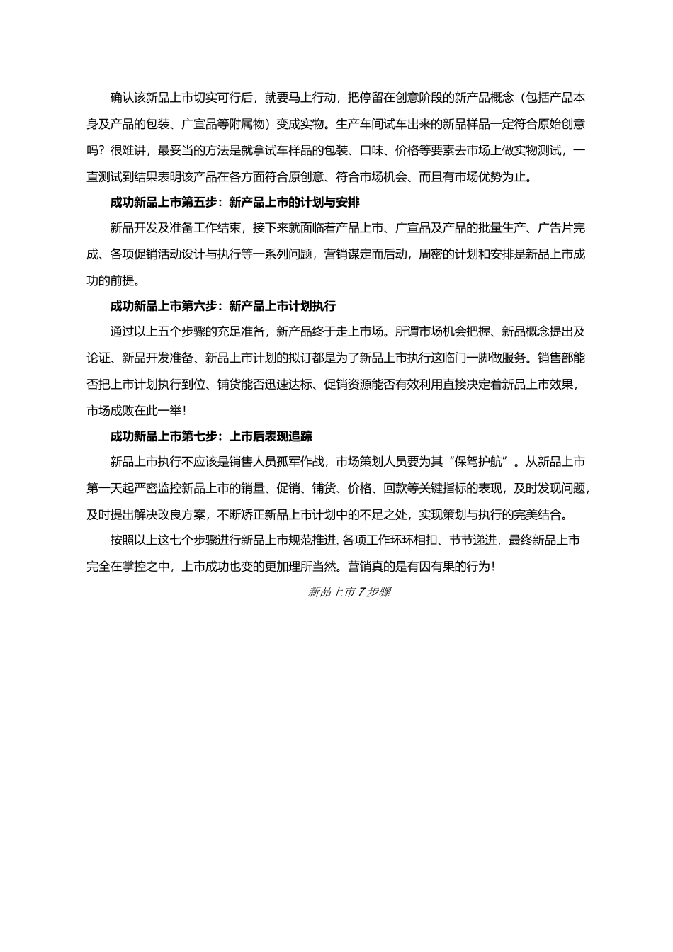 《新品上市完全手册》知识点梳理汇总_第3页