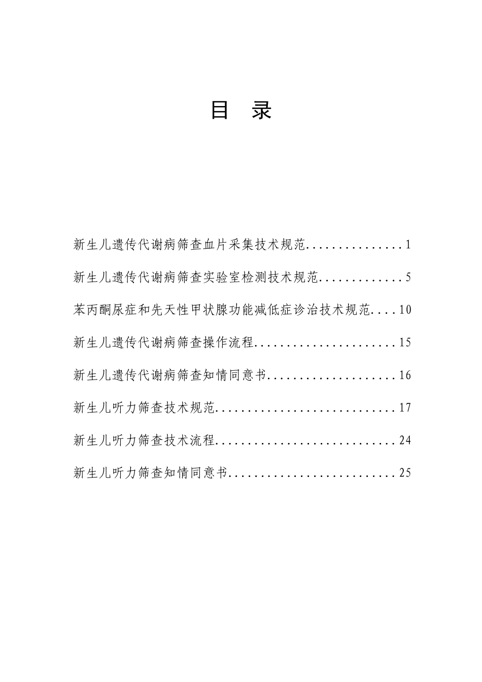 《新生儿疾病筛查管理办法》_第3页