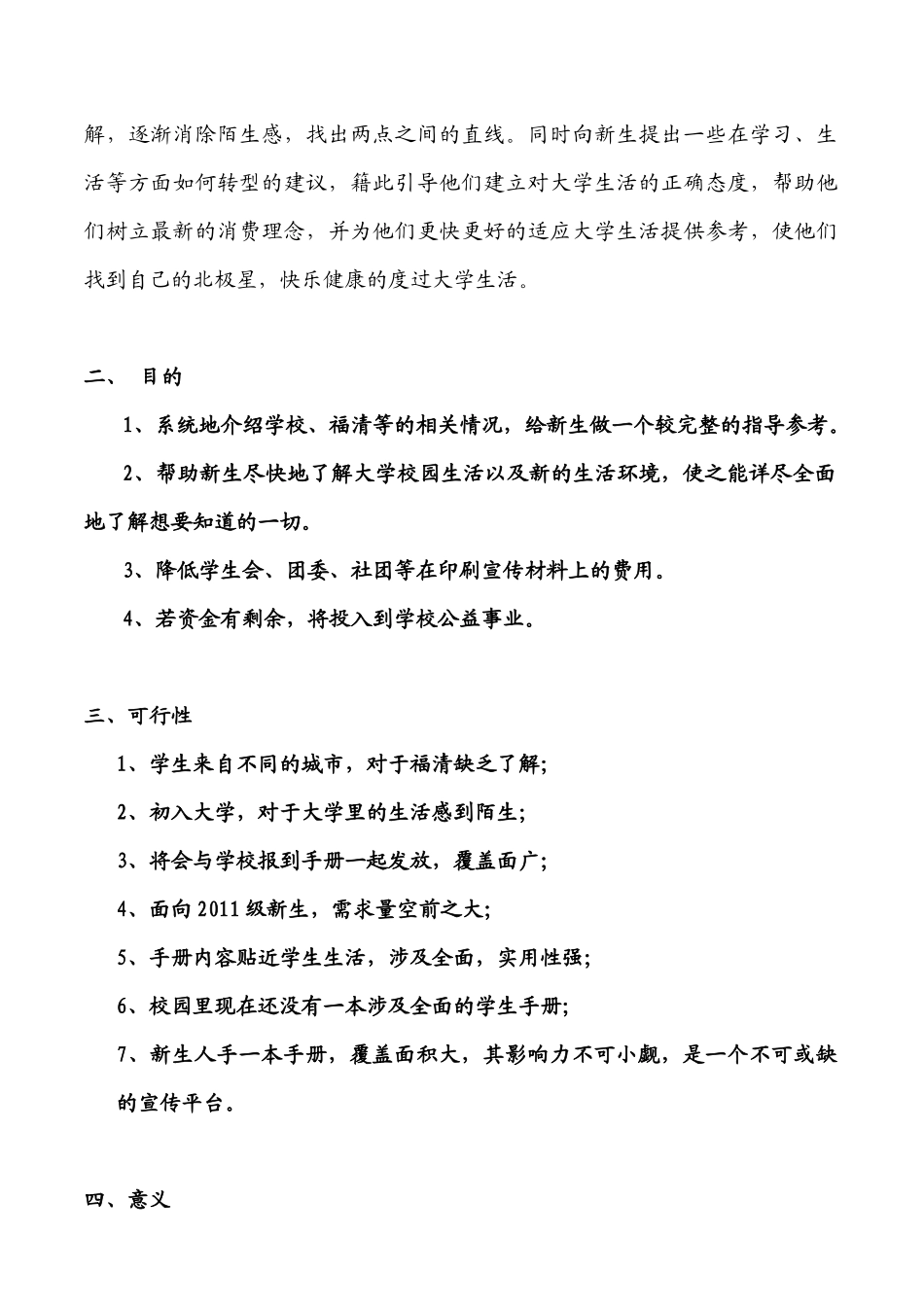 《新生入学指南》手册编辑策划书_第2页