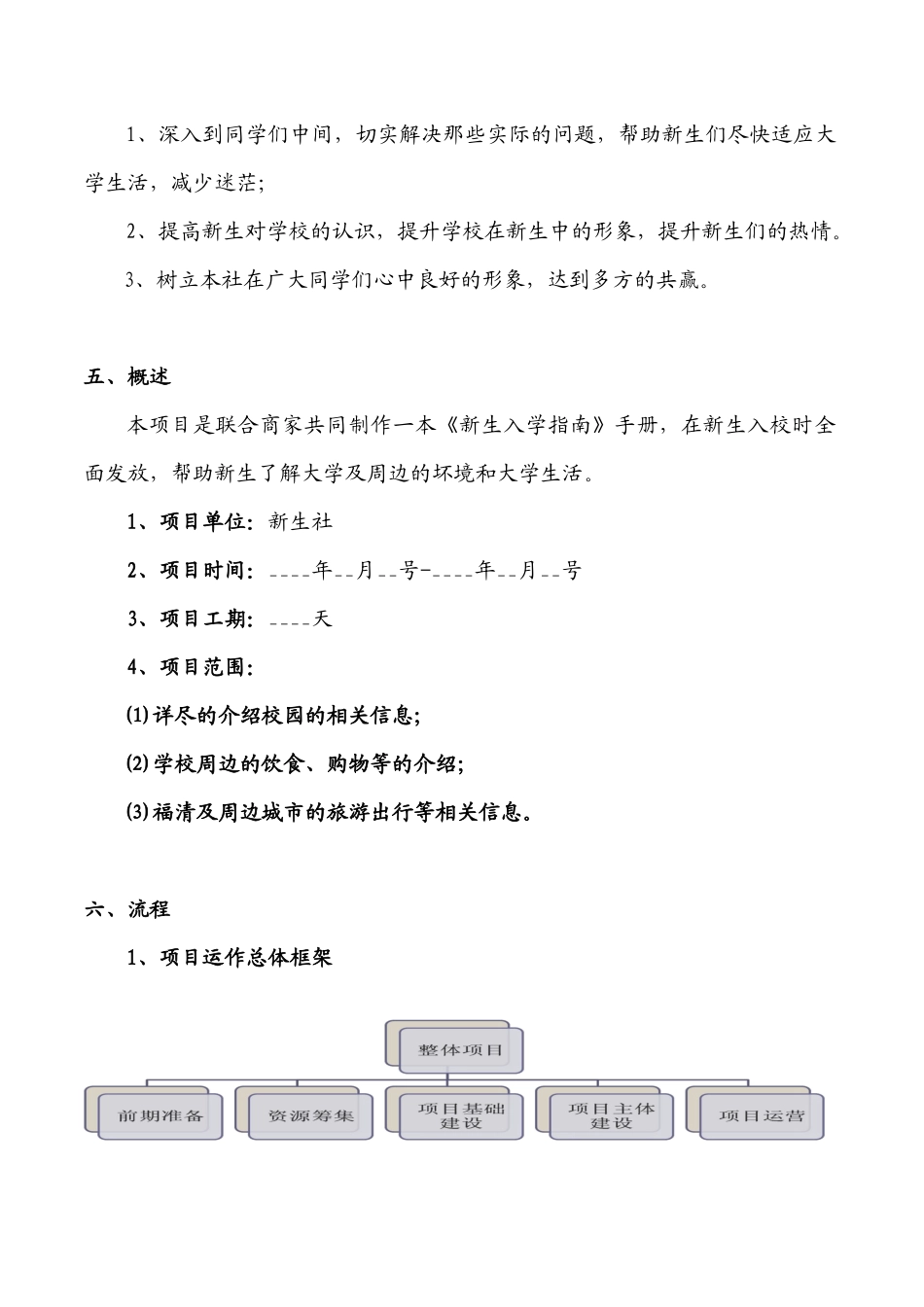 《新生入学指南》手册编辑策划书_第3页