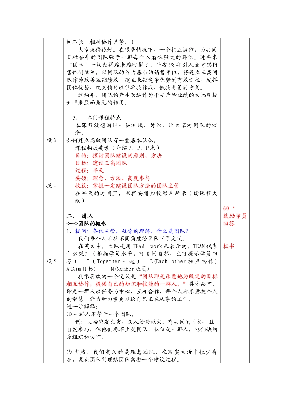 《新团队建设》讲师手册_第3页