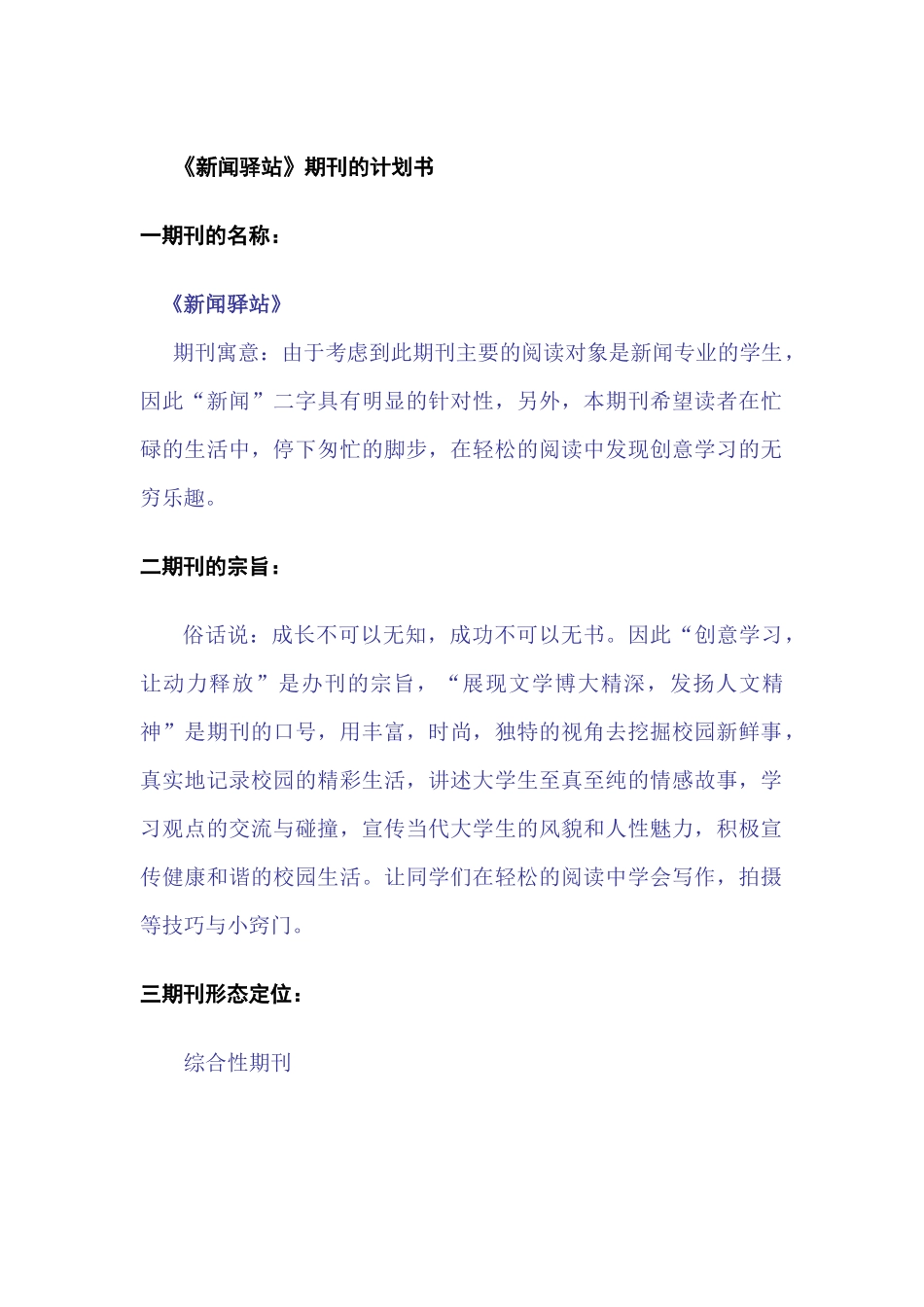 《新闻驿站》期刊策划书_第2页