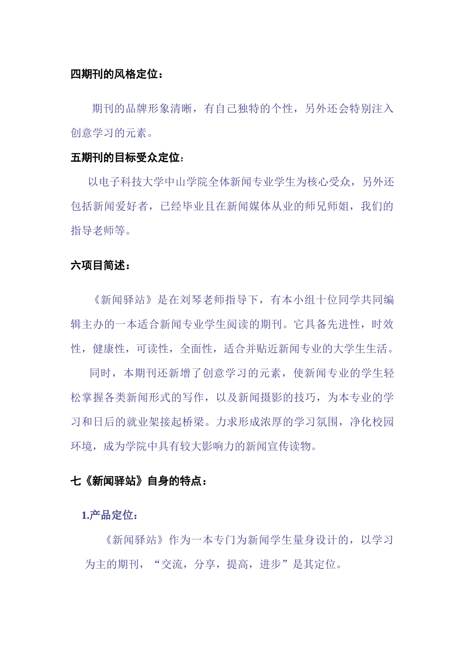 《新闻驿站》期刊策划书_第3页