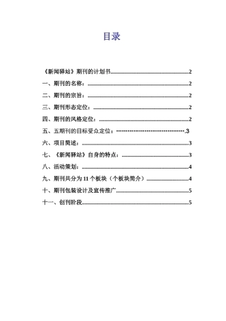 《新闻驿站》期刊策划书