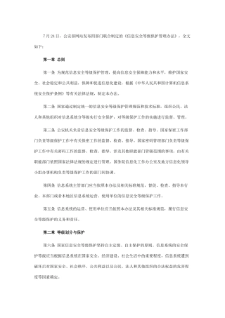 《信息安全等级保护管理办法》全文