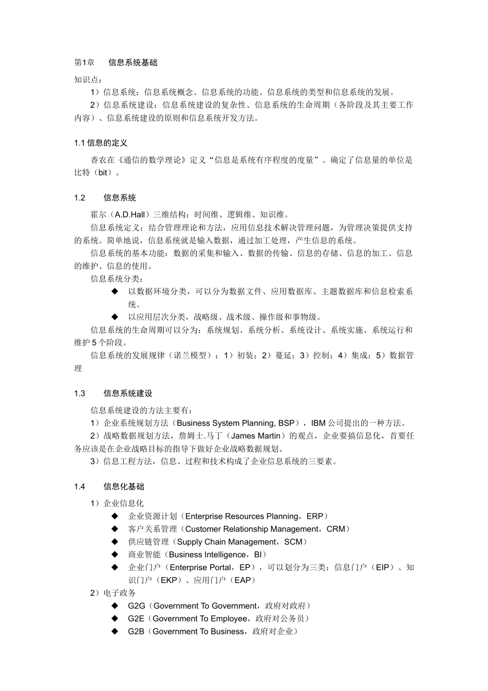 《信息系统项目管理师考试全程指导》读书笔记_第2页