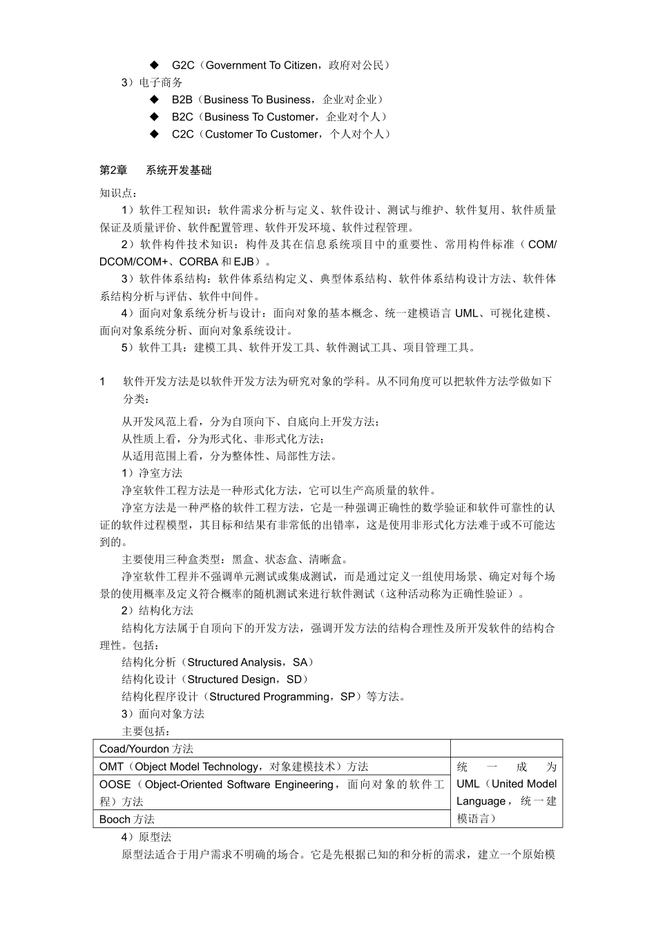 《信息系统项目管理师考试全程指导》读书笔记_第3页
