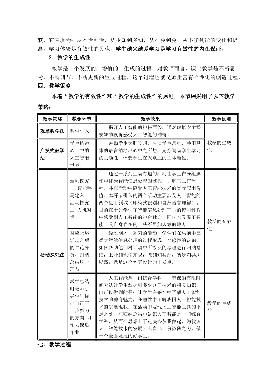 《信息智能处理工具的使用》教学设计_第2页