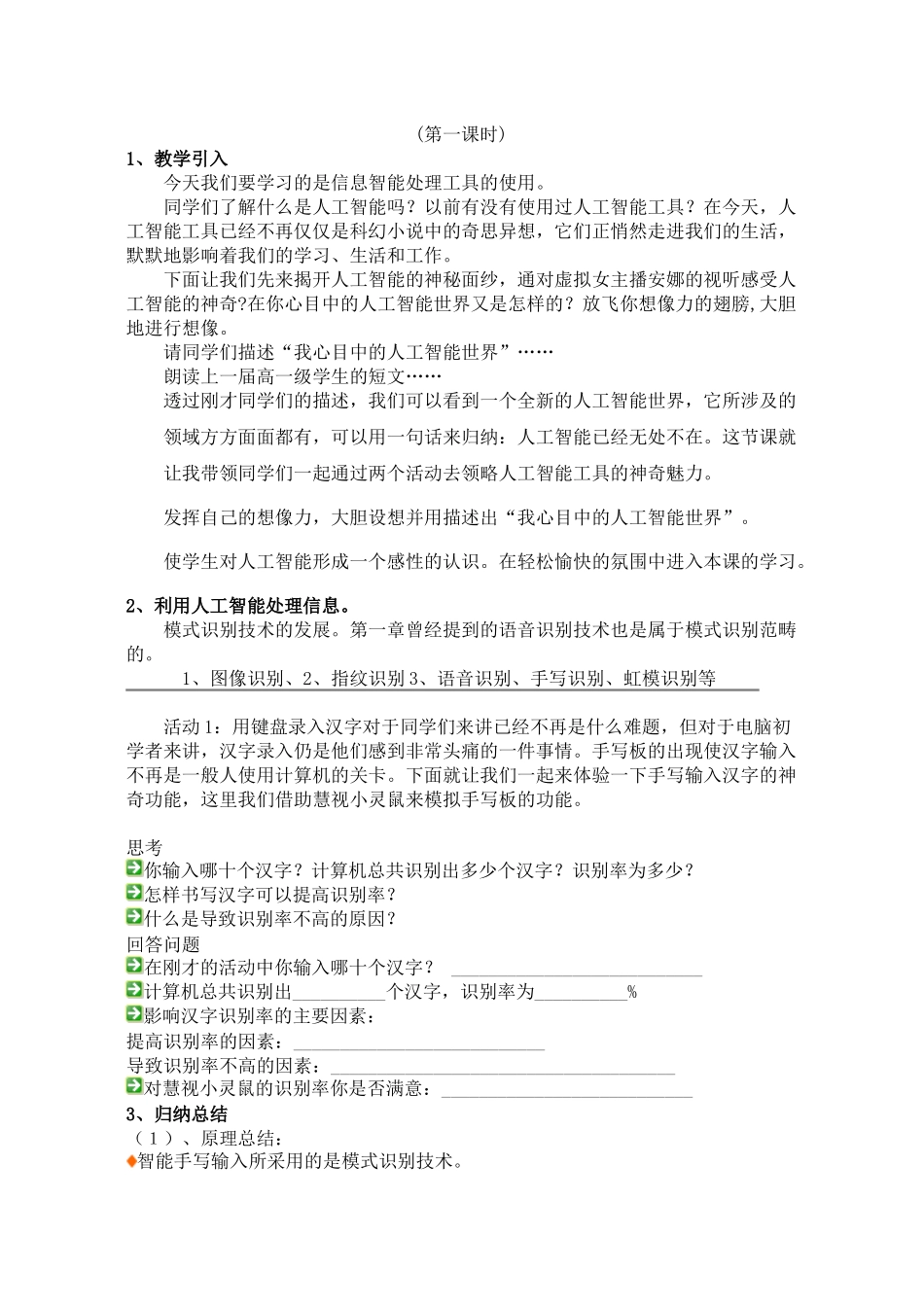 《信息智能处理工具的使用》教学设计_第3页