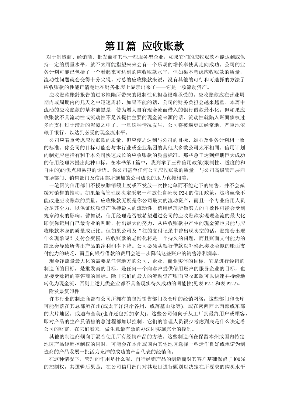 《信用管理手册》第二篇第Ⅱ篇 应收账款_第1页