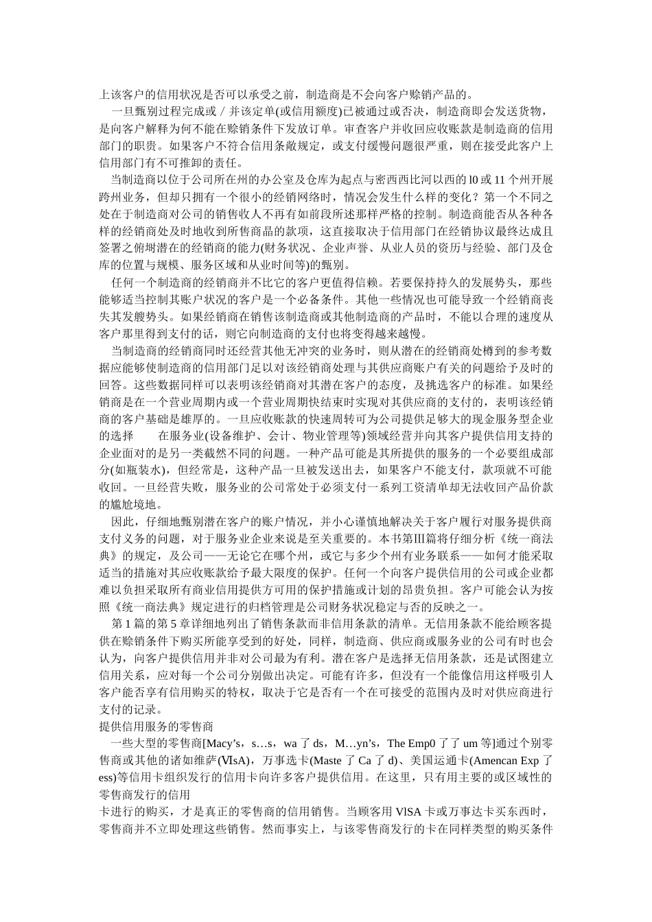 《信用管理手册》第二篇第Ⅱ篇 应收账款_第2页