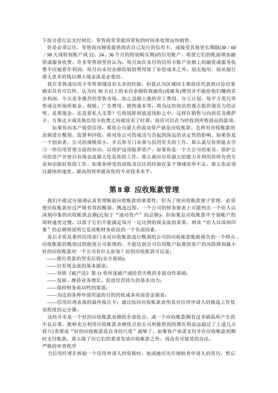 《信用管理手册》第二篇第Ⅱ篇 应收账款_第3页