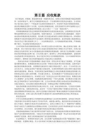 《信用管理手册》第二篇第Ⅱ篇 应收账款