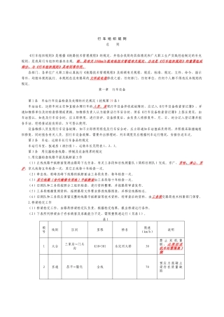 《行车组织规则》