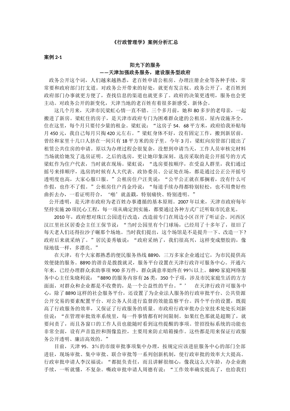 《行政管理学》案例分析汇总_第1页