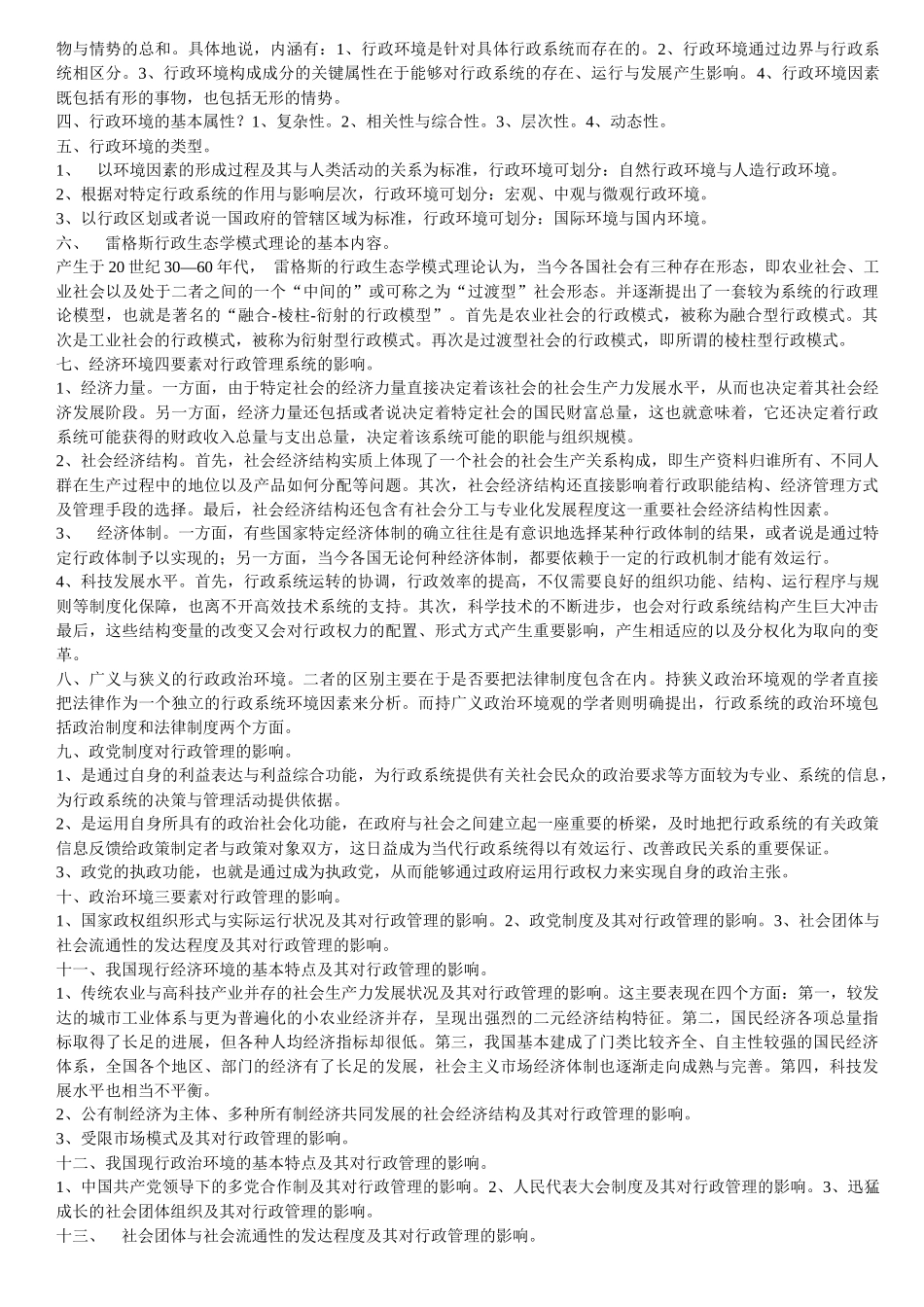 《行政管理学》复习资料_第2页