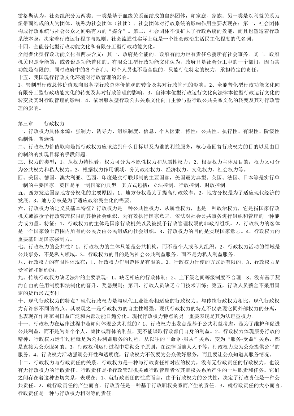 《行政管理学》复习资料_第3页