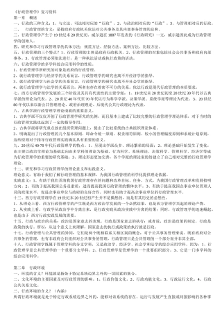 《行政管理学》复习资料