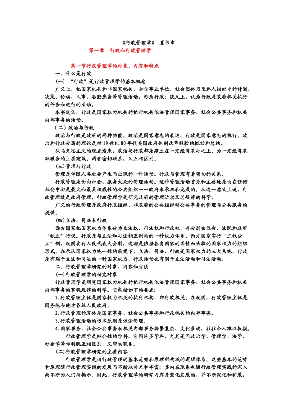《行政管理学》精缩知识点梳理汇总_第1页