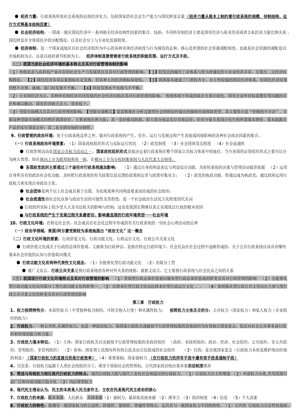 《行政管理学》考点汇总_第2页