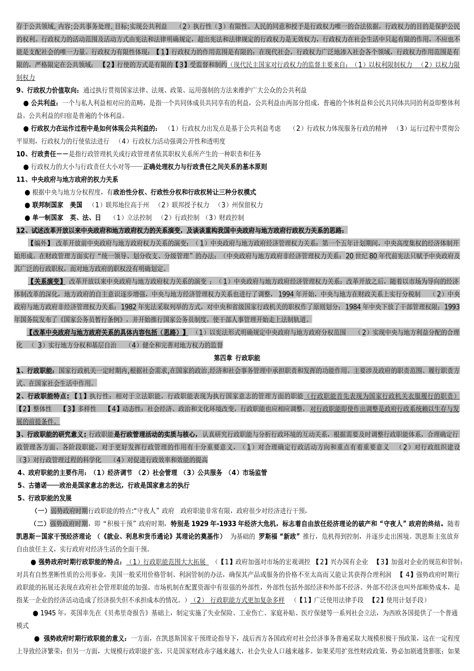 《行政管理学》考点汇总_第3页